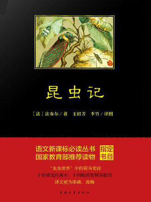 cover image of 昆虫记
